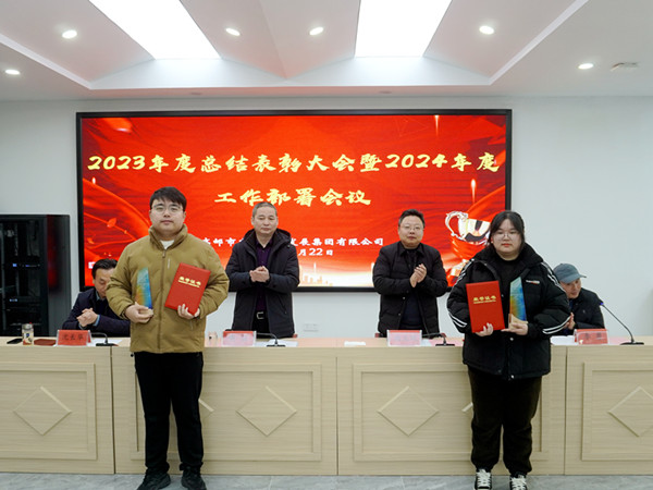 農(nóng)發(fā)集團(tuán)召開(kāi)2023年度工作總結(jié)表彰暨 (1)_副本.jpg