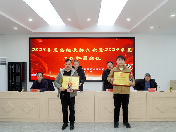 農(nóng)發(fā)集團(tuán)召開(kāi)2023年度工作總結(jié)表彰暨 (3)_副本.jpg