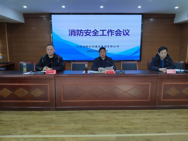2月27日水建集團召開消防工作會議 (2)_副本.jpg