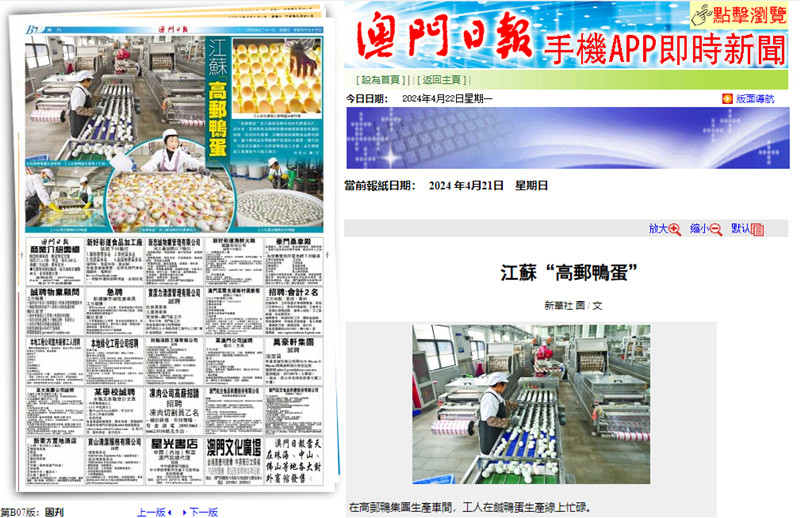 高郵鴨集團(tuán)受到多家主流媒體聚焦報(bào)道 (4)_副本.jpg