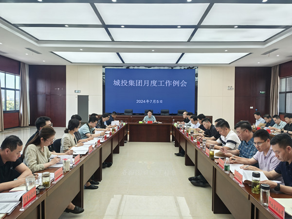 市城投集團(tuán)組織召開月度工作例會(huì)(2)_副本.jpg
