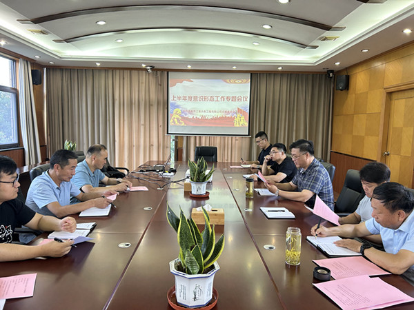 江淮黨支部上半年意識(shí)形態(tài)會(huì)議報(bào)道_副本.jpg
