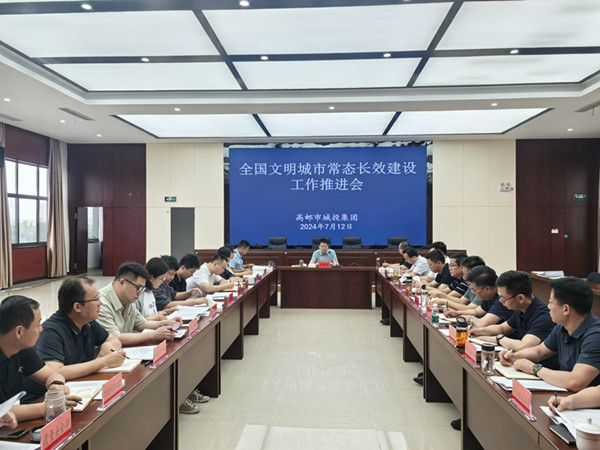城投集團組織召開全國文明城市常態(tài)長效建設(shè)工作推進會議_副本.jpg