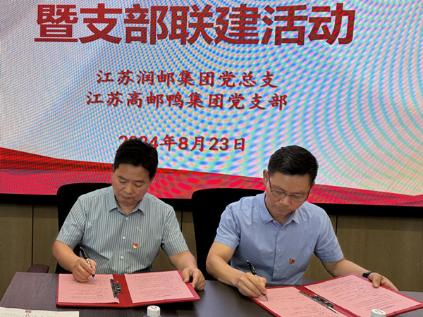 潤郵集團黨總支和高郵鴨集團黨支部開展支部結對共學活動 (1)_副本.jpg