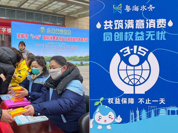 守護城市命脈——高郵水司參加“共筑滿意消費”3·15主題活動 (2)_副本.jpg